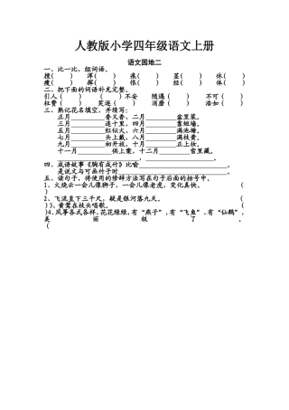 人教版小学四年级语文上册《语文园地二》作业设计