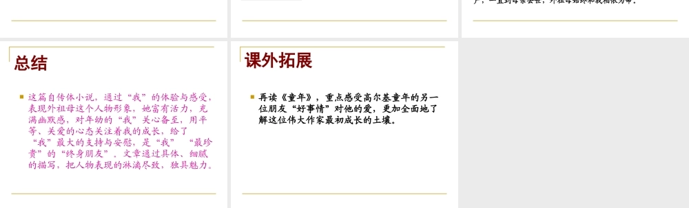 童年的朋友(第二课时)