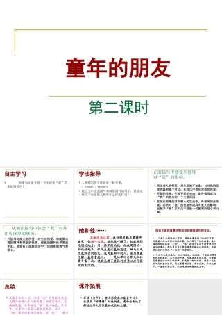 童年的朋友(第二课时)