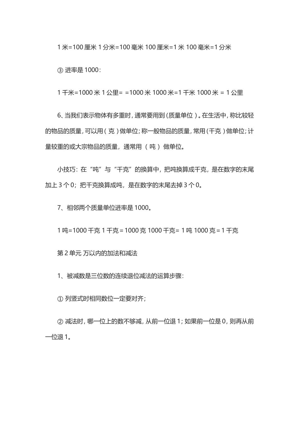 小学数学三年级知识点归纳_第2页