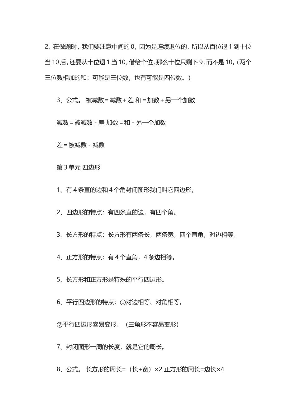 小学数学三年级知识点归纳_第3页