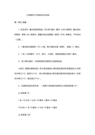 小学数学三年级知识点归纳