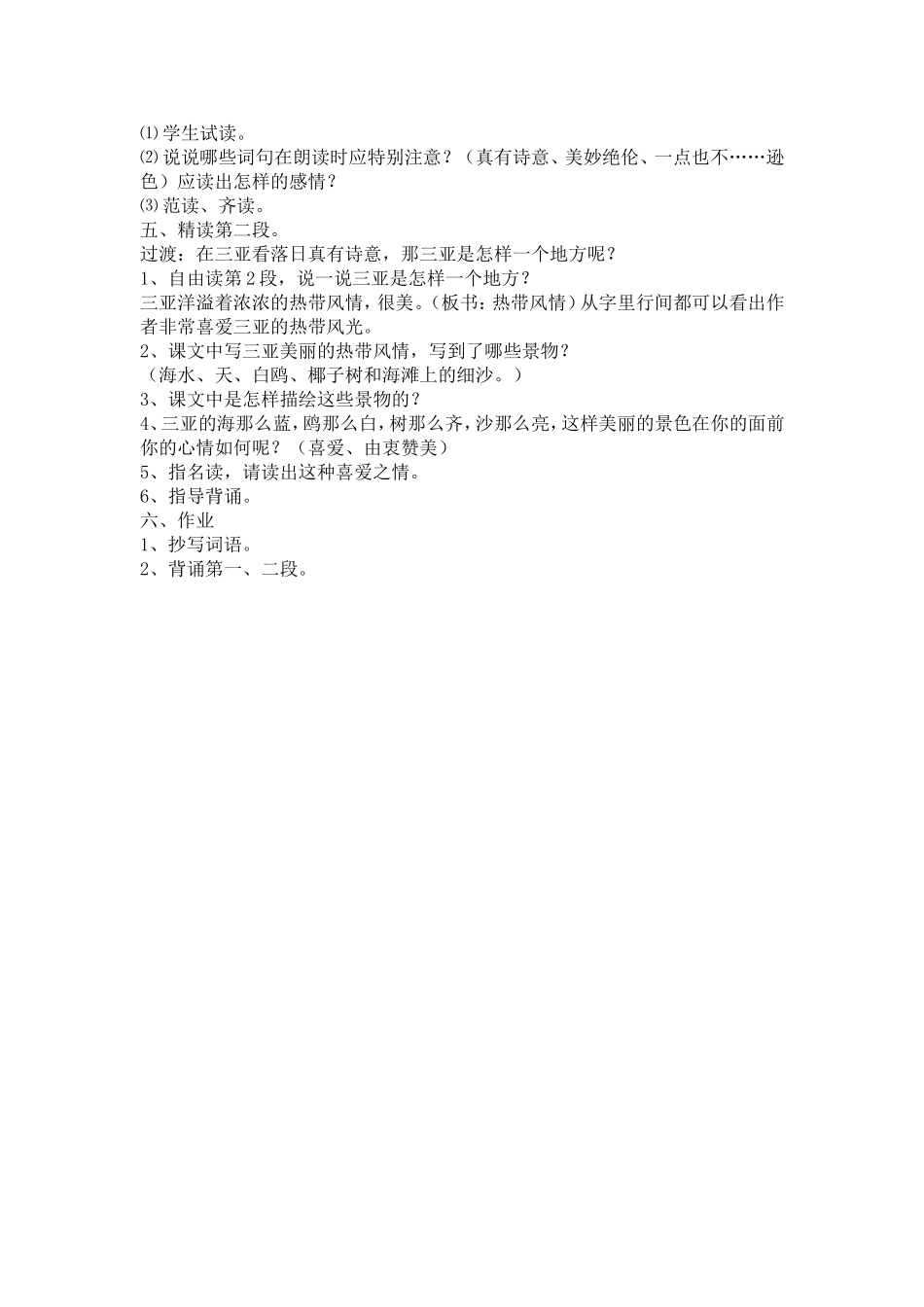 《三亚落日》教学设计_第2页