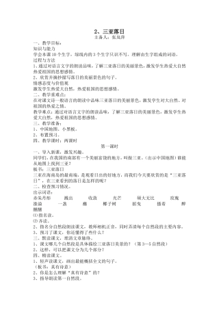 《三亚落日》教学设计