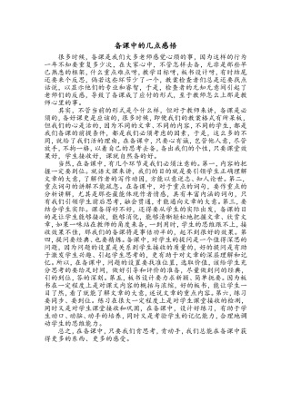 备课中的几点感悟