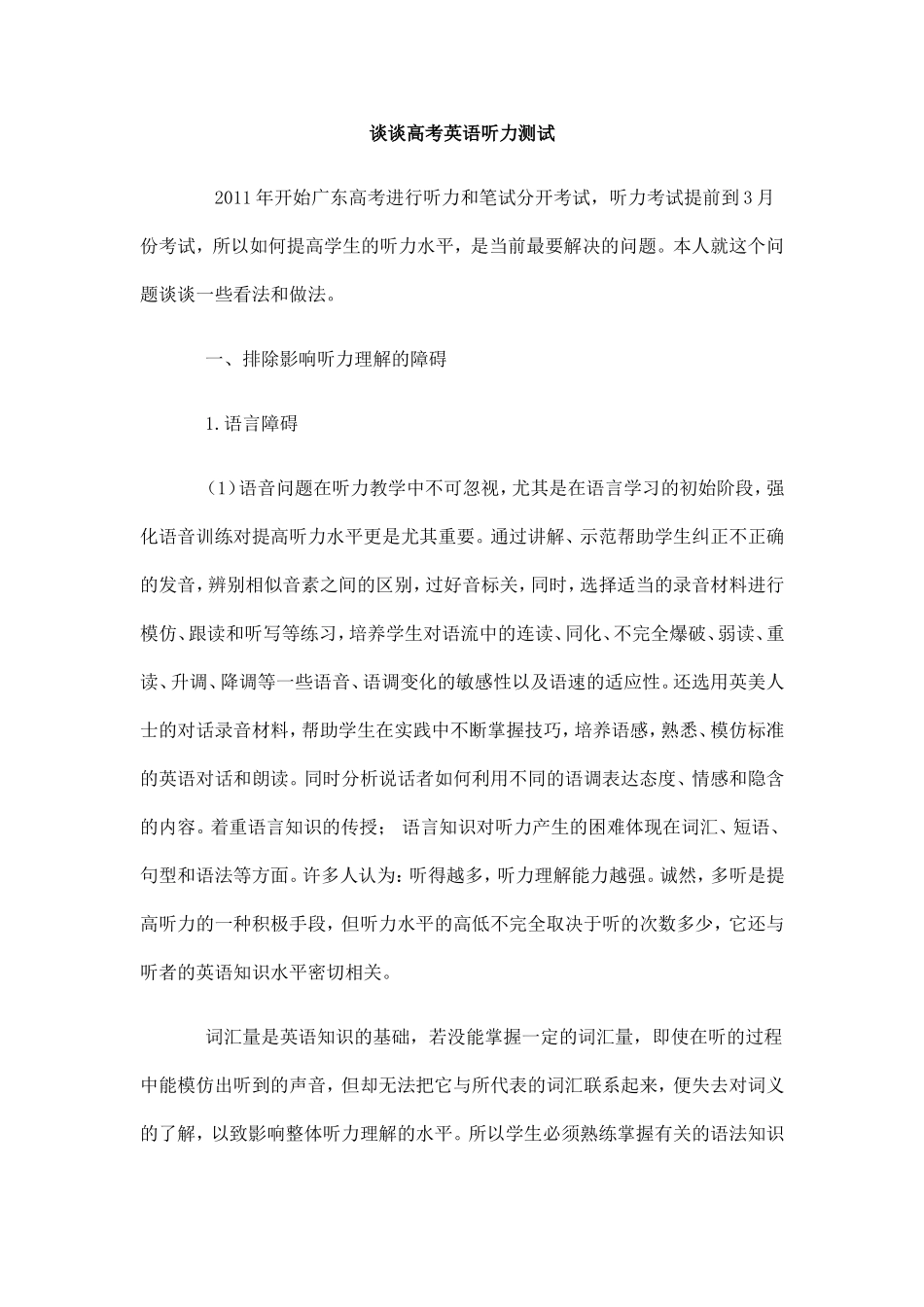 谈谈高考听说考试_第1页