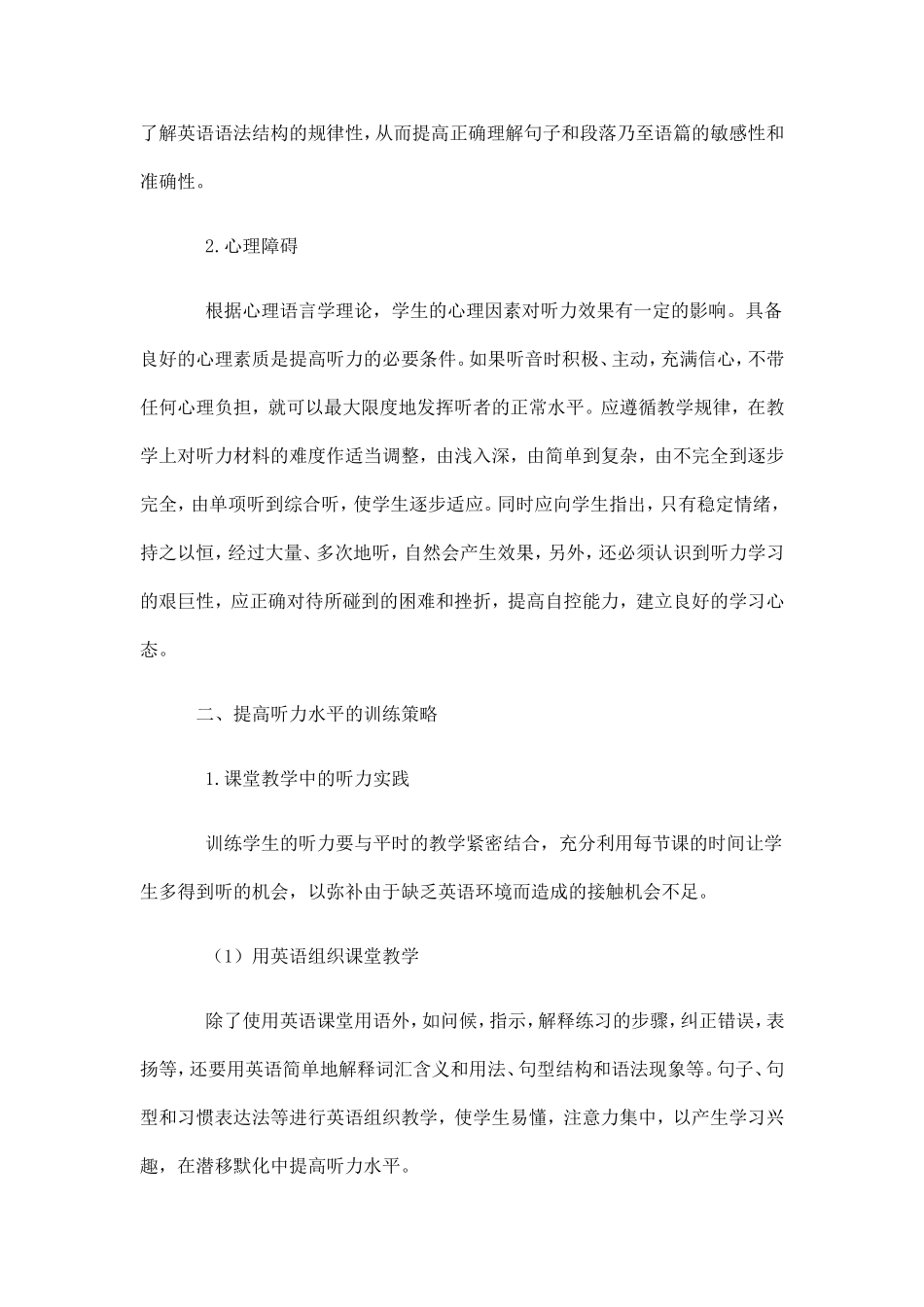 谈谈高考听说考试_第2页