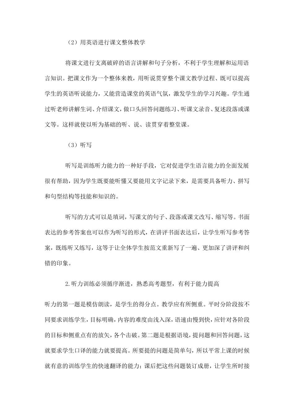 谈谈高考听说考试_第3页