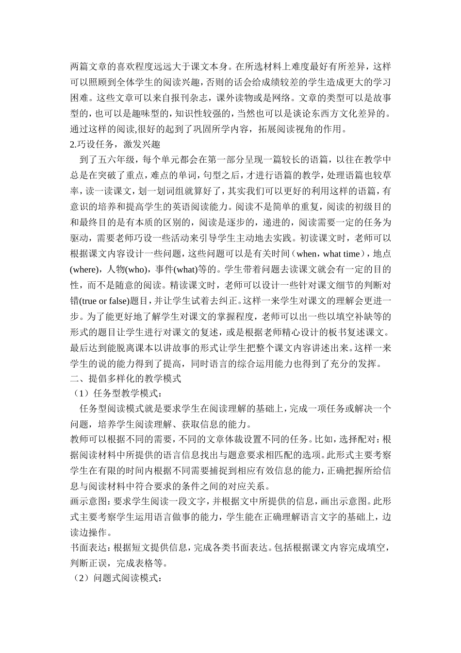 培养学生英语阅读习惯-提高学生英语阅读素养_第2页