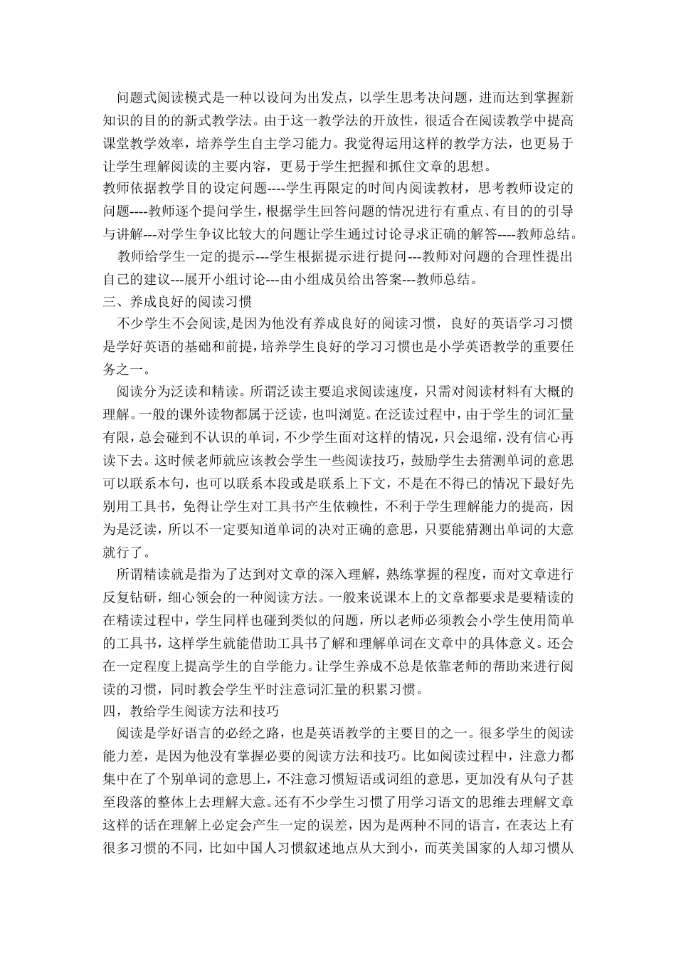 培养学生英语阅读习惯-提高学生英语阅读素养_第3页