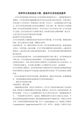 培养学生英语阅读习惯-提高学生英语阅读素养