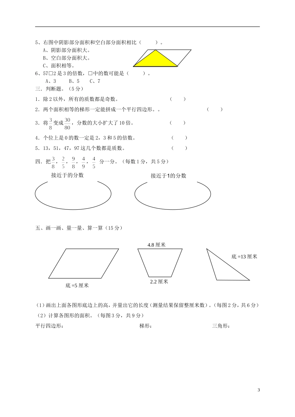 五年级数学上册-期中测试题-北师大版_第3页