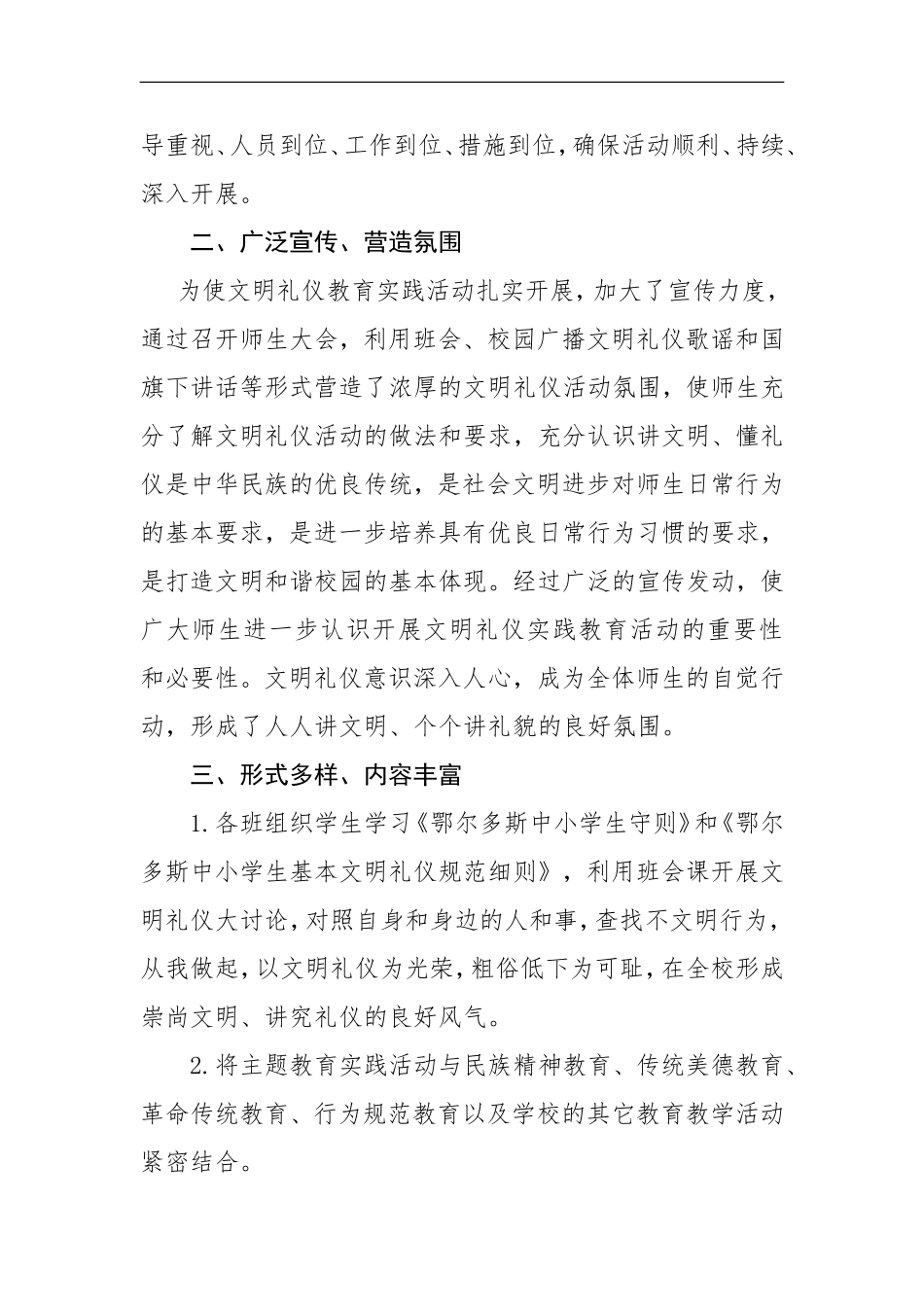 文明礼仪教育总结_第2页