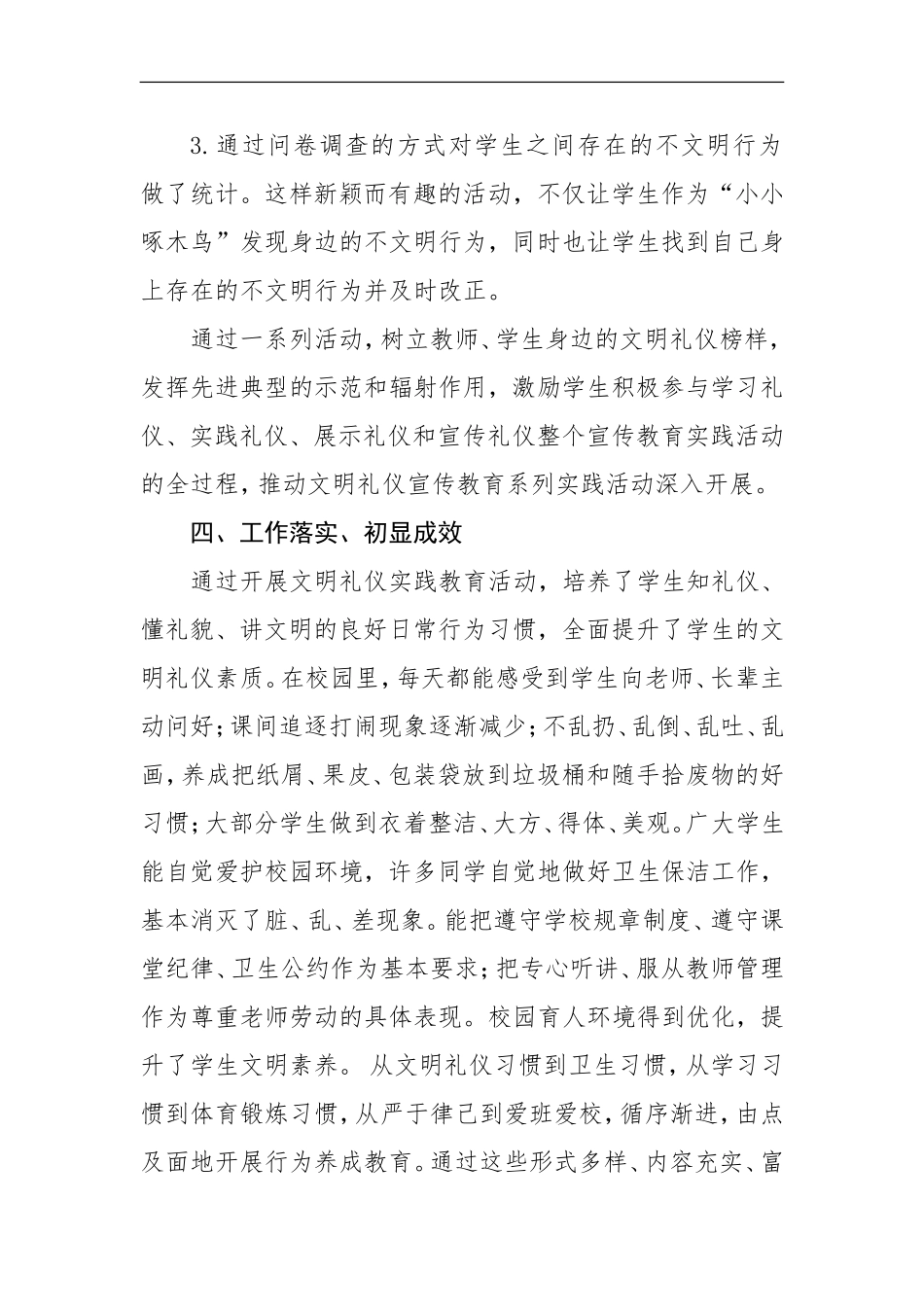 文明礼仪教育总结_第3页