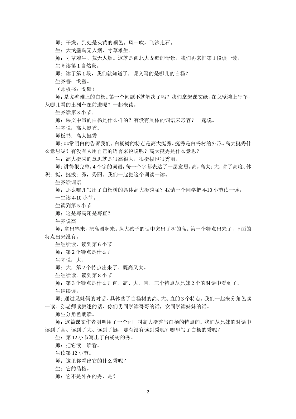 《白杨》教学实录_第2页