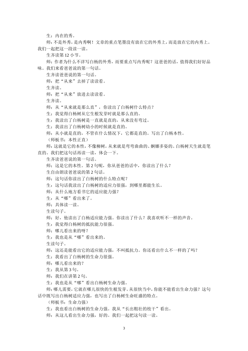 《白杨》教学实录_第3页