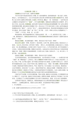 《白杨礼赞》
