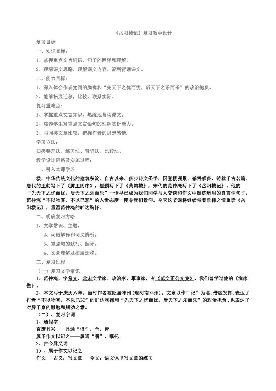 11-岳阳楼记_第1页