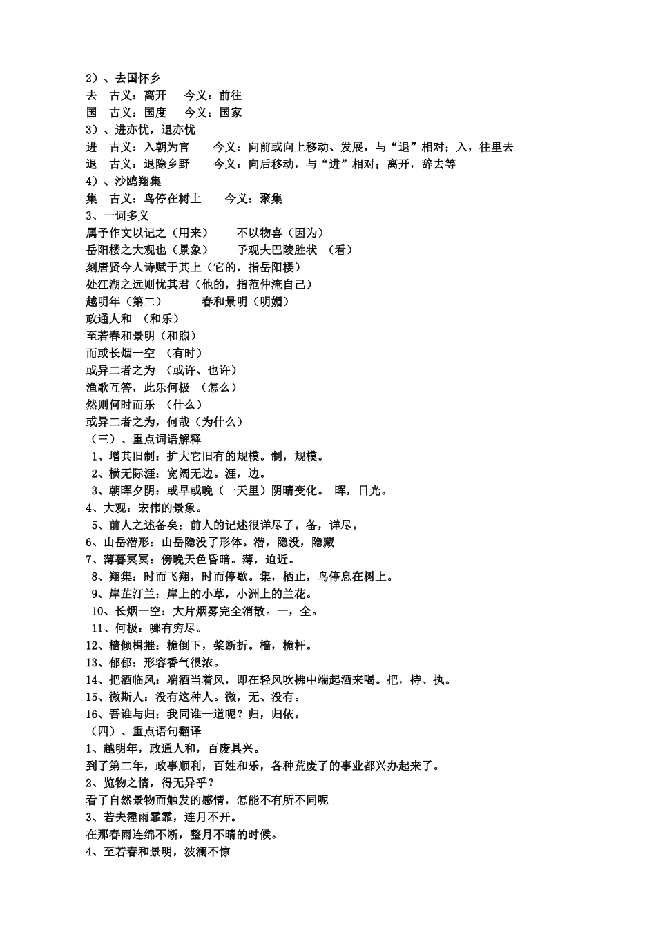 11-岳阳楼记_第2页