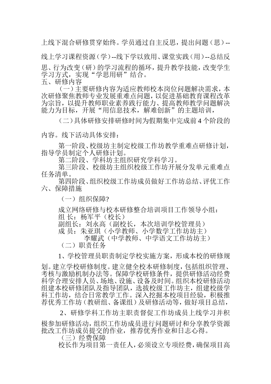 召陵区许慎中学研修方案_第2页