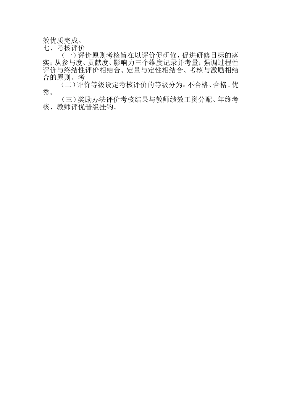 召陵区许慎中学研修方案_第3页