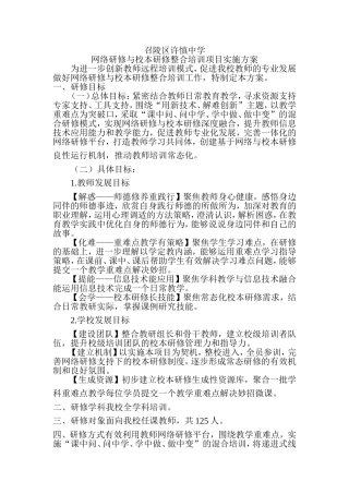 召陵区许慎中学研修方案