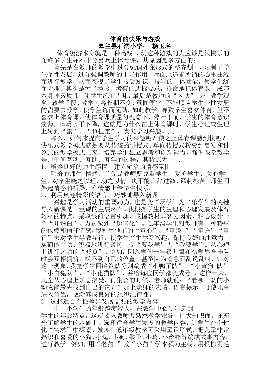 体育的快乐与游戏论文杨玉名_第1页