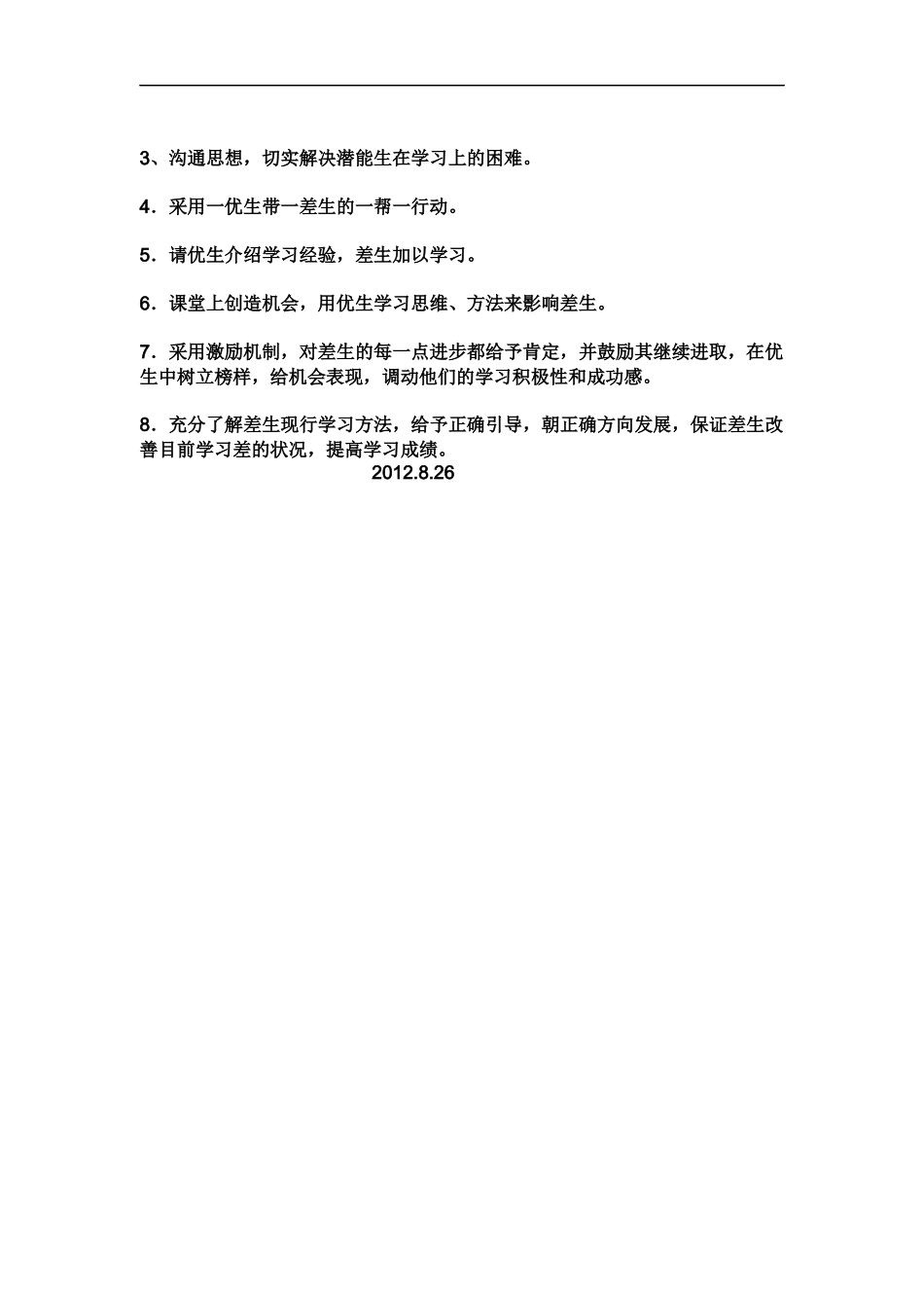 二年级培优补差计划_第2页