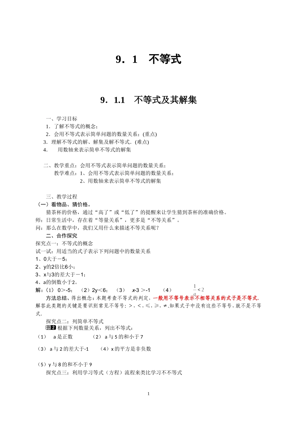 9.1.1-不等式及解集_第1页