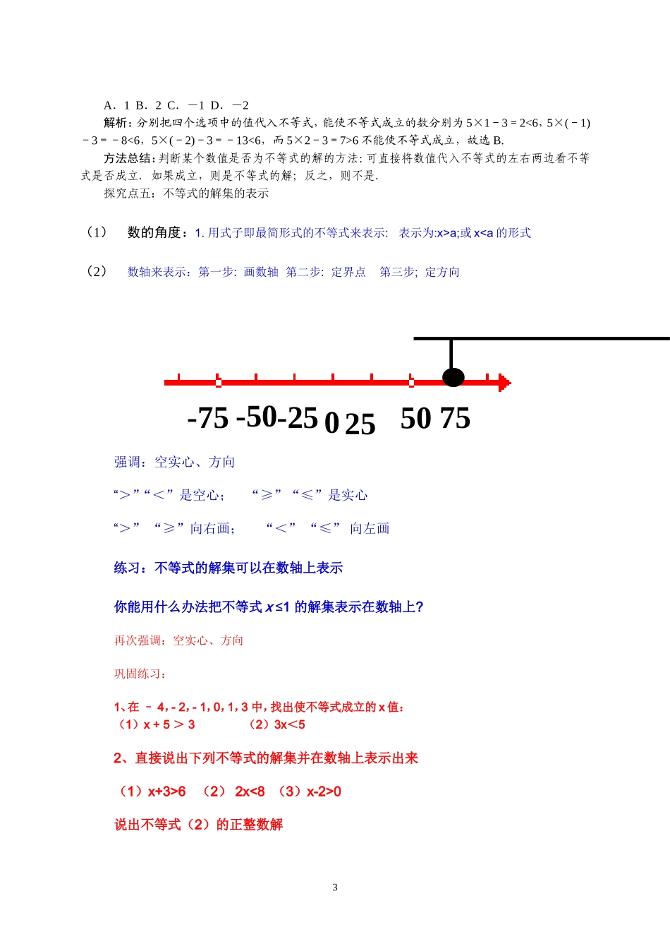 9.1.1-不等式及解集_第3页