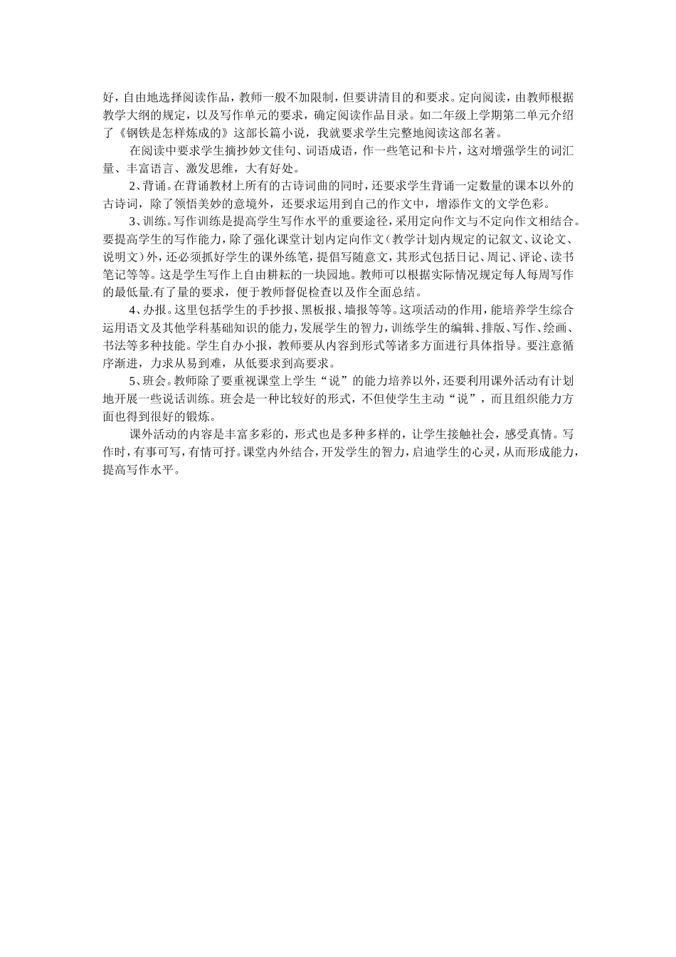 丰富课余生活提高写作水平_第2页