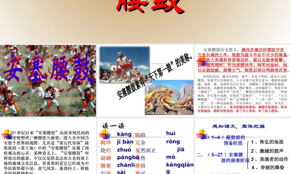 安塞腰鼓课件