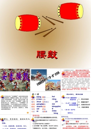安塞腰鼓课件