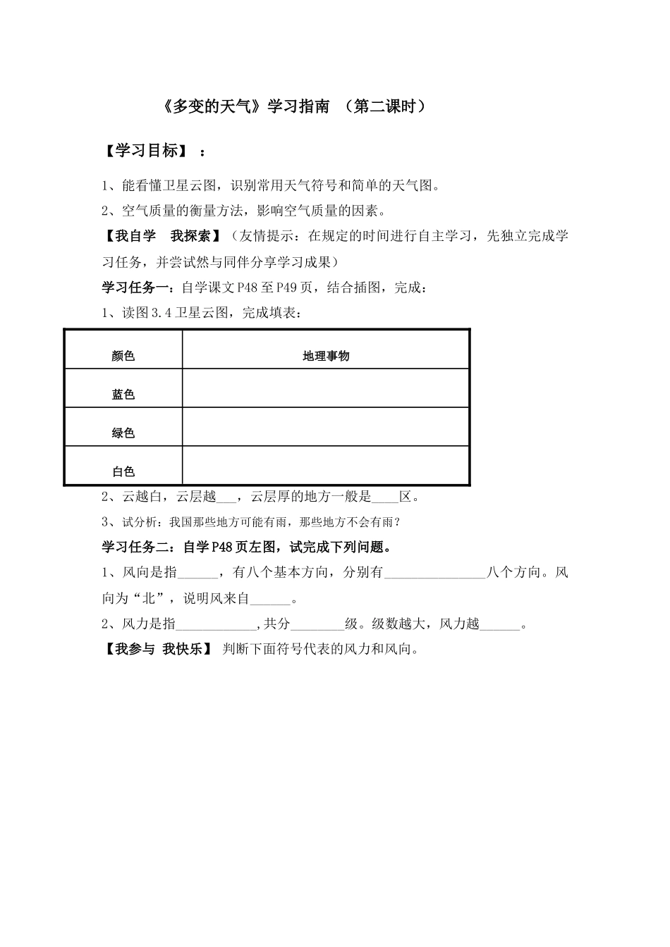 多变的天气学习指南(第二课时)_第1页