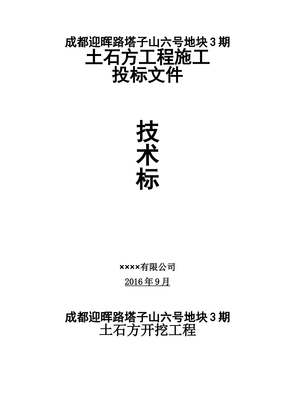 土石方施工方案(技术标)_第1页