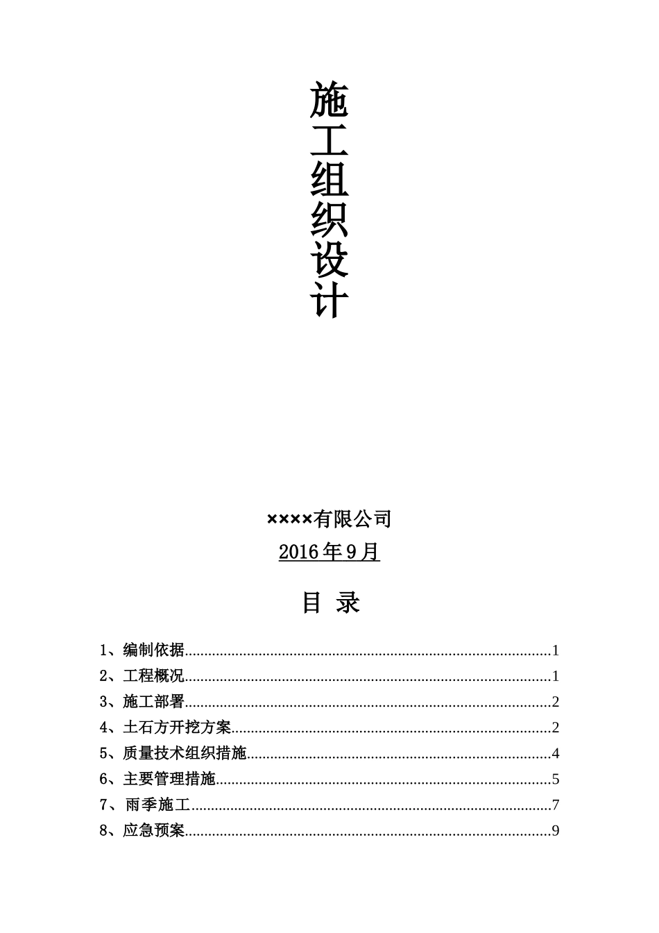 土石方施工方案(技术标)_第2页