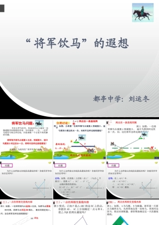 将军饮马课件