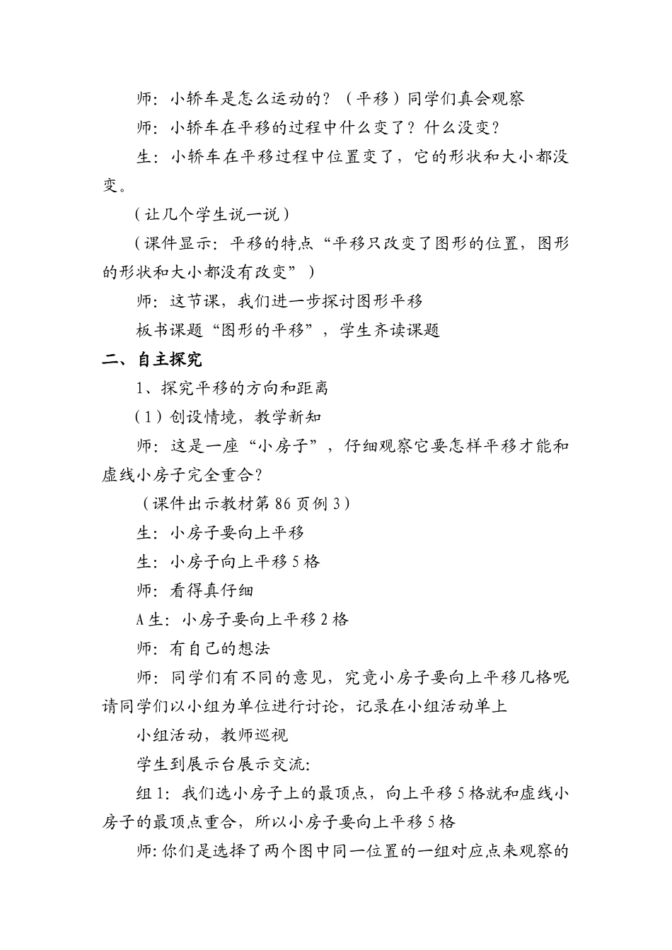 小学数学2011版本小学四年级平移-云南师范大学附属小学-沈艳芳_第2页