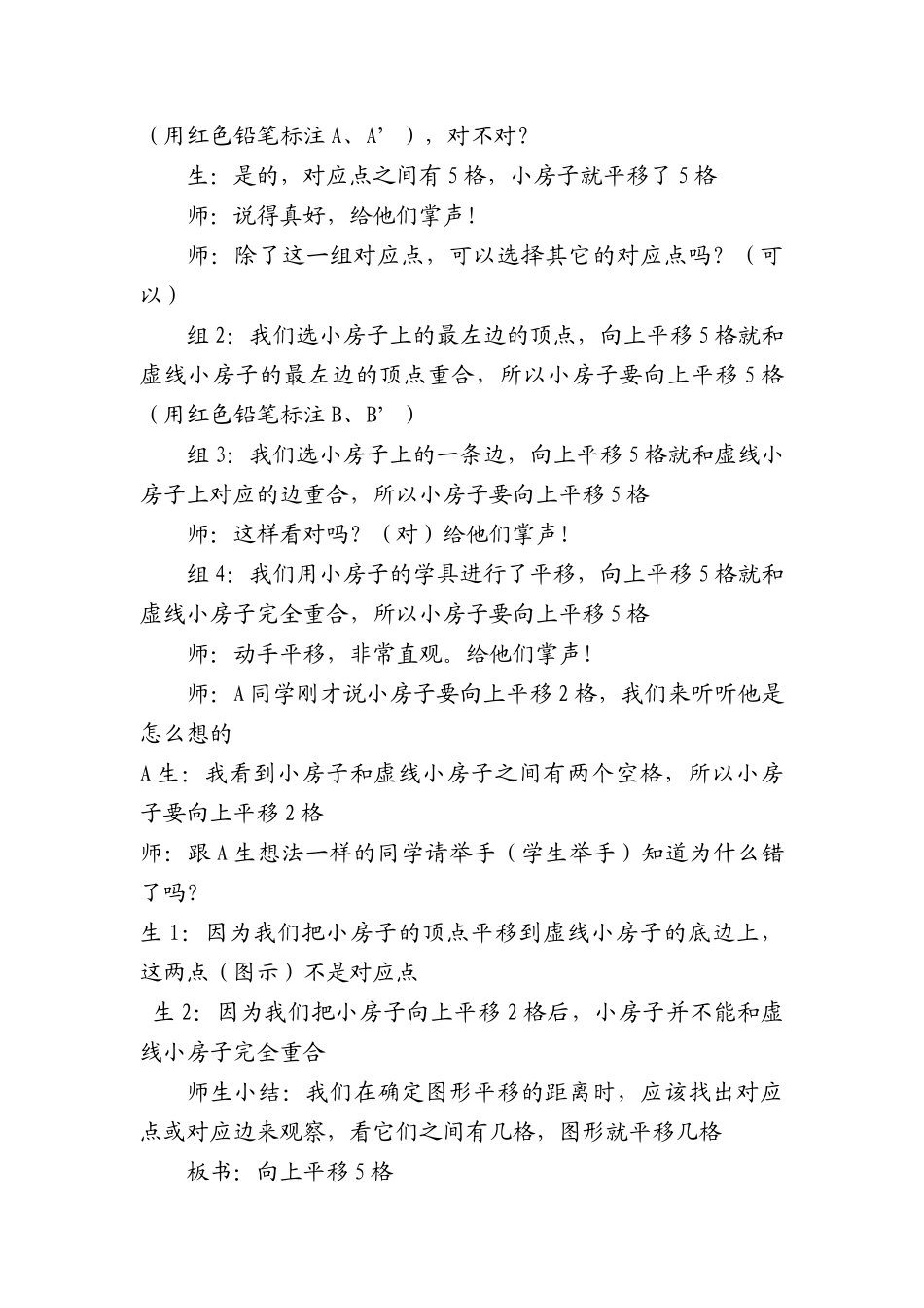 小学数学2011版本小学四年级平移-云南师范大学附属小学-沈艳芳_第3页