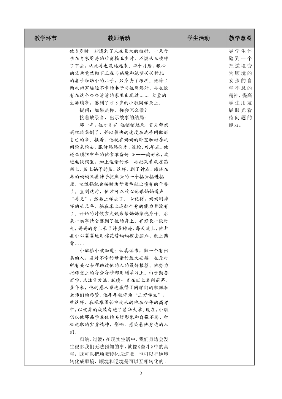 《我要感谢挫折》教学设计_第3页