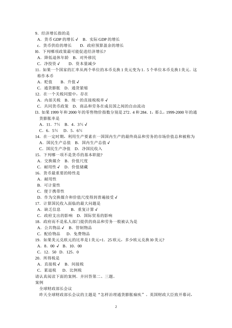 经济学历年真题考试_第2页