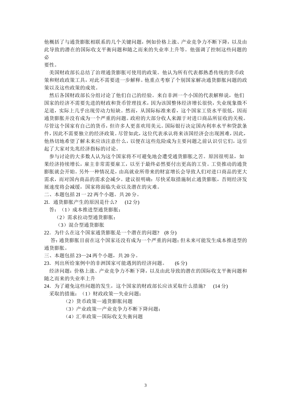 经济学历年真题考试_第3页