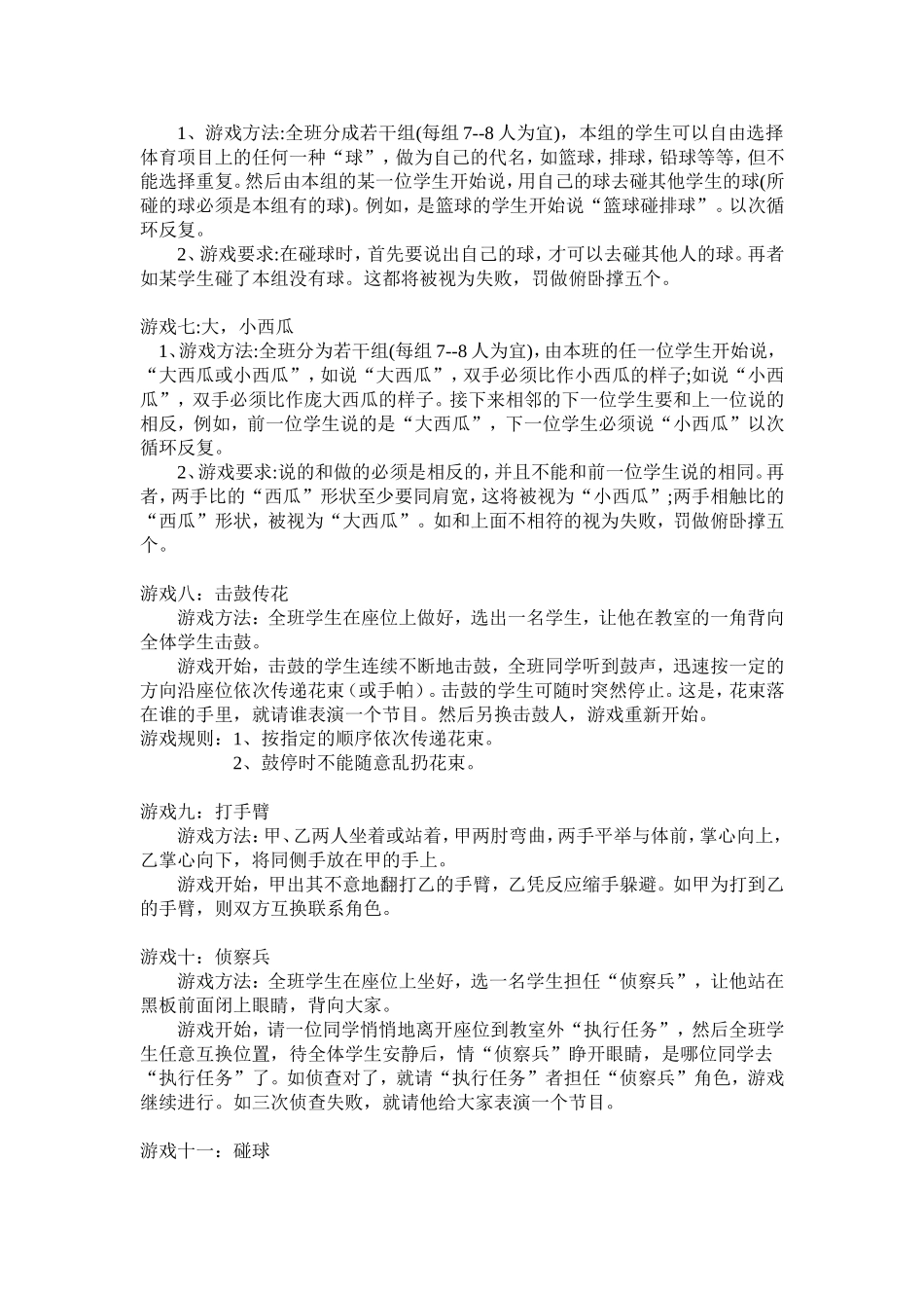 小学室内体育游戏集锦_第2页