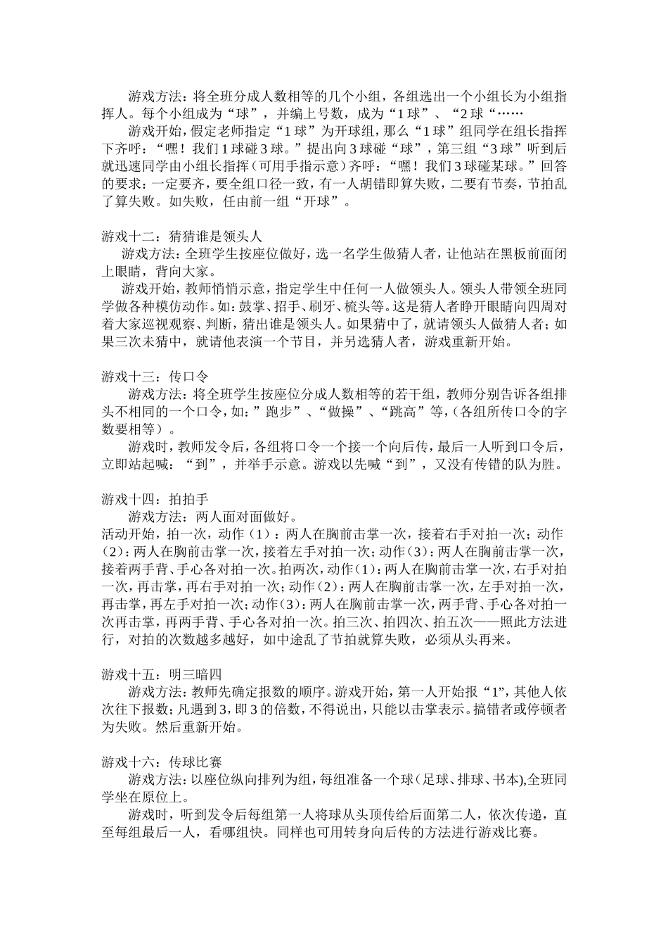 小学室内体育游戏集锦_第3页