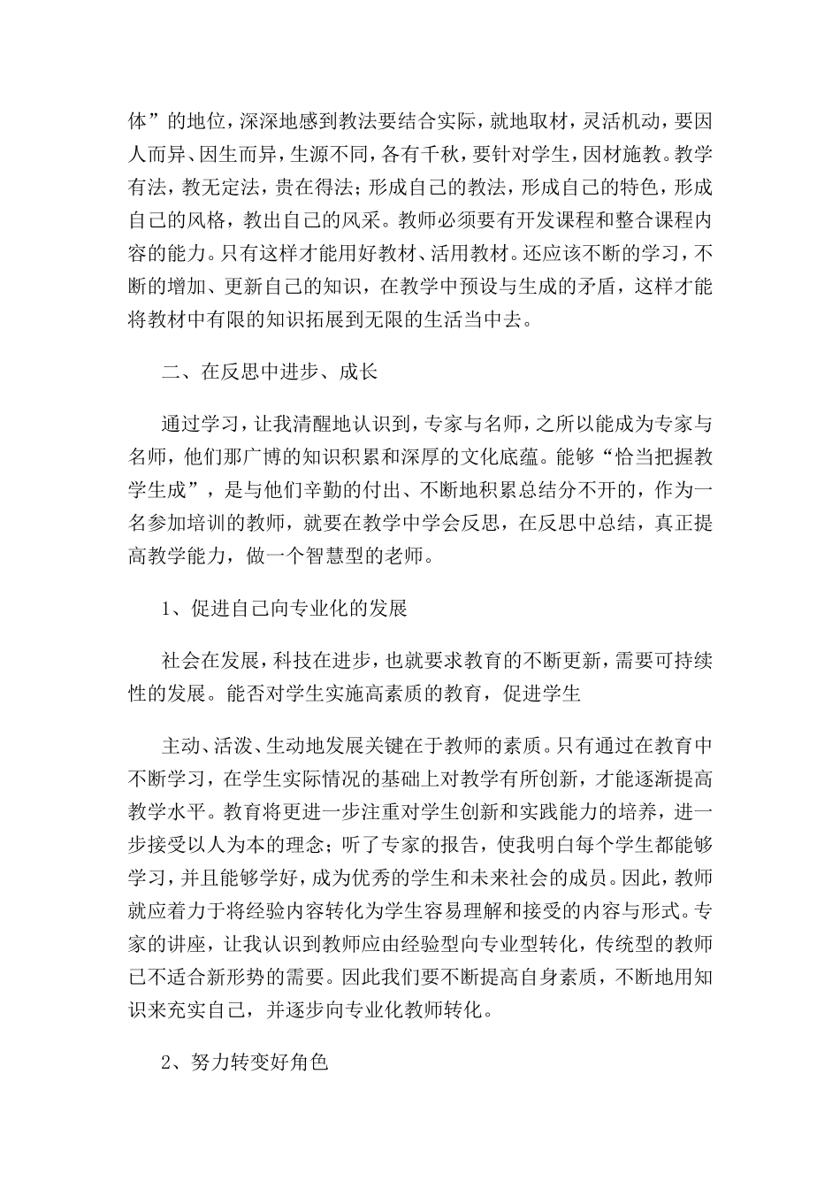 2017年国培研修总结_第2页