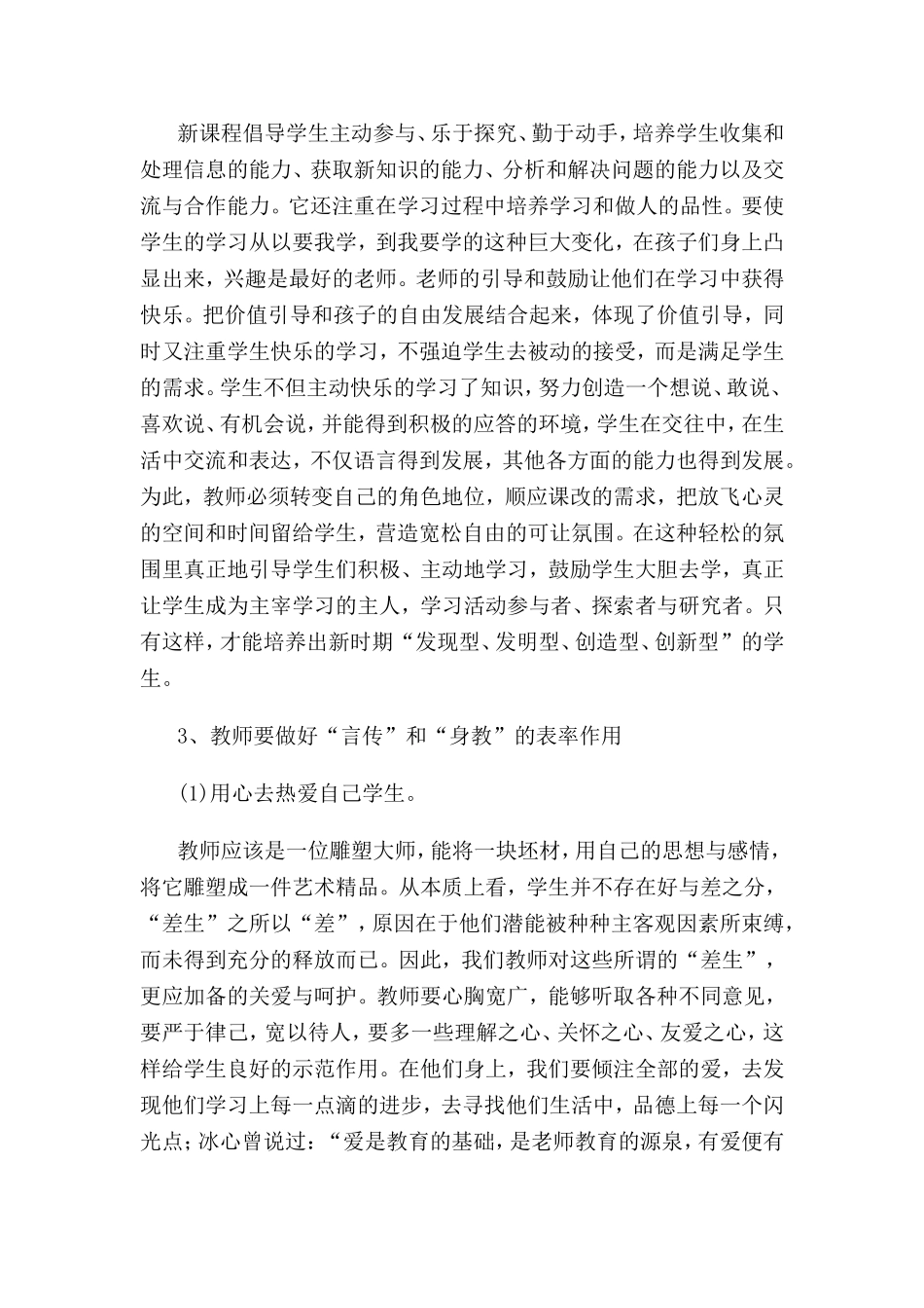 2017年国培研修总结_第3页