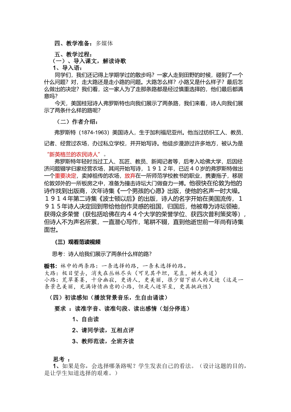 (部编)初中语文人教2011课标版七年级下册《未选择的路》教学设计_第2页
