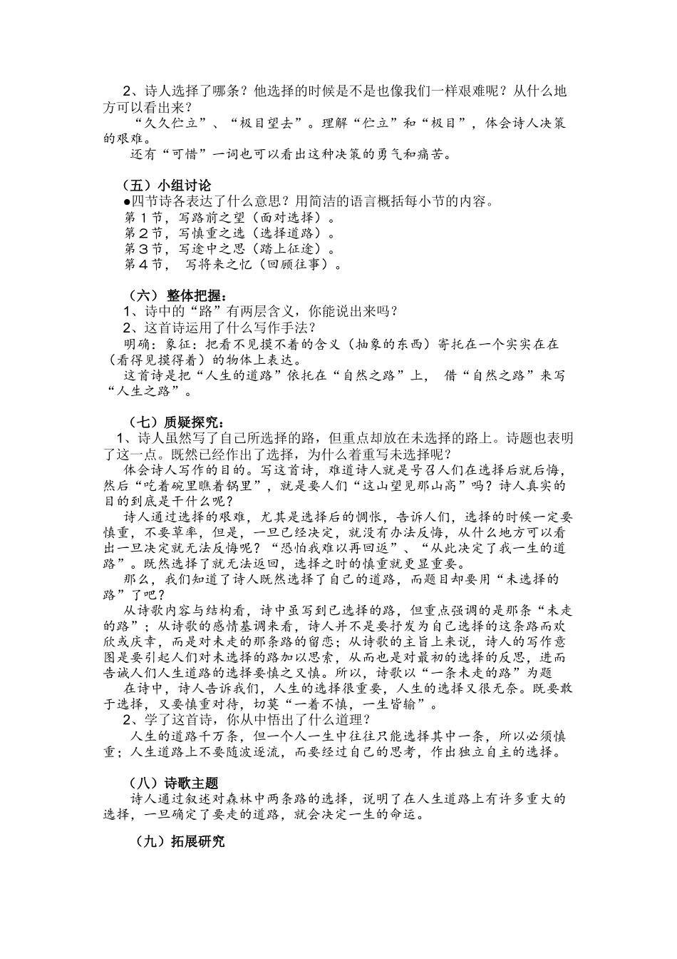 (部编)初中语文人教2011课标版七年级下册《未选择的路》教学设计_第3页