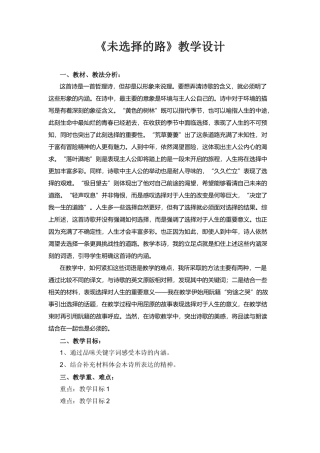 (部编)初中语文人教2011课标版七年级下册《未选择的路》教学设计