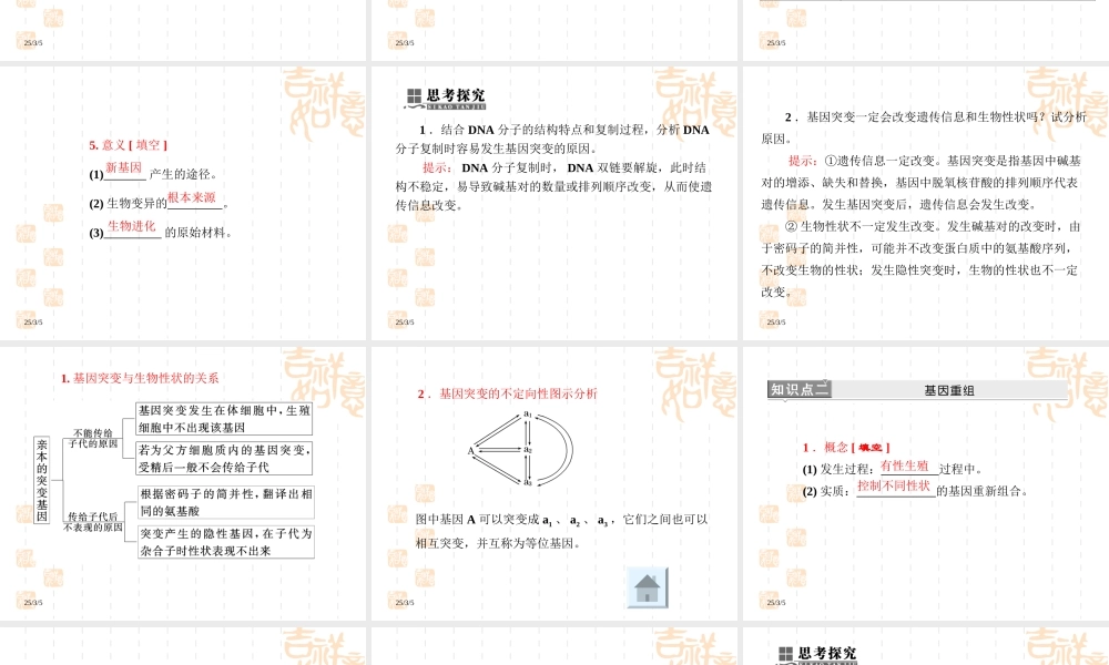 基因突变和重组